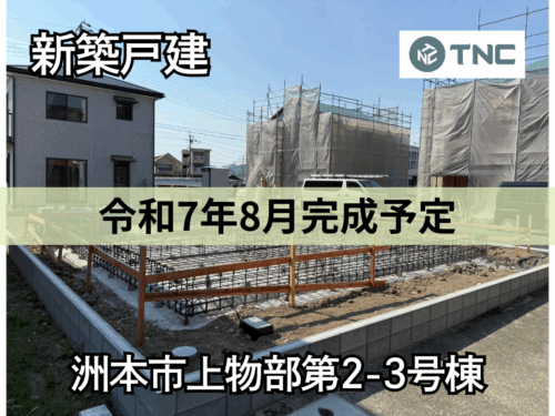 【淡路島新築戸建】洲本市上物部第2-3号棟