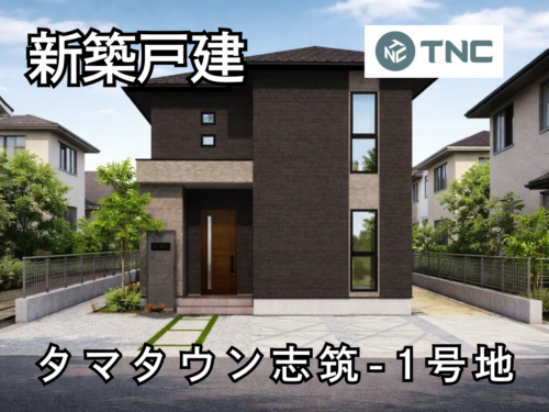 【淡路島新築戸建】タマタウン志筑-1号地 【淡路島新築戸建】タマタウン志筑-1号地