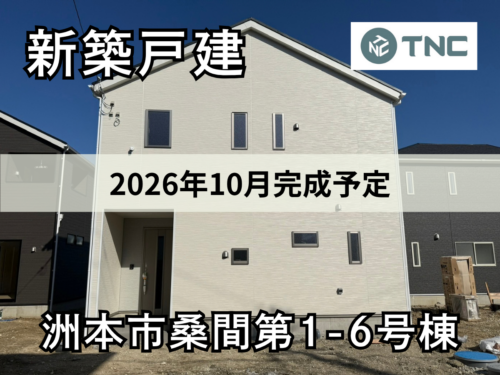 【淡路島新築戸建】洲本市桑間第1-6号棟 【淡路島新築戸建】洲本市桑間第1-6号棟