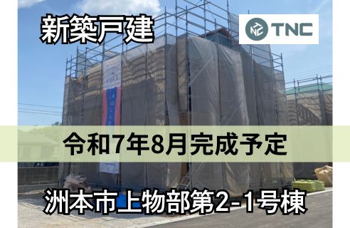 【淡路島新築戸建】洲本市上物部第2-1号棟