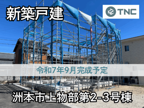 【淡路島新築戸建】洲本市上物部第2-3号棟