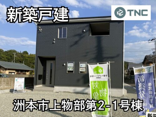 【淡路島新築戸建】洲本市上物部第2-1号棟 【淡路島新築戸建】洲本市上物部第2-1号棟