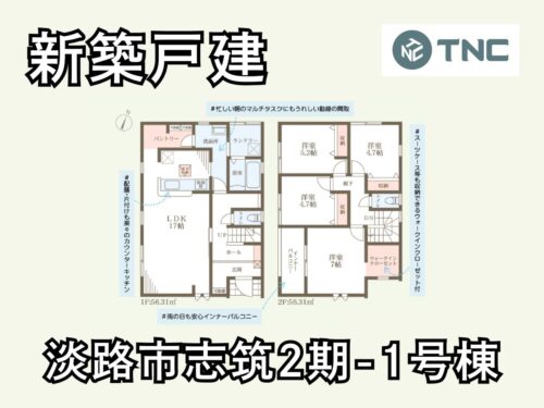 【淡路島新築戸建】淡路市志筑2期-1号棟 【淡路島新築戸建】淡路市志筑2期-1号棟