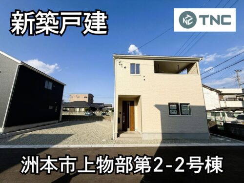 【淡路島新築戸建】洲本市上物部第2-2号棟 【淡路島新築戸建】洲本市上物部第2-2号棟
