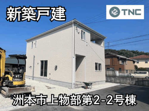 【淡路島新築戸建】洲本市上物部第2-2号棟