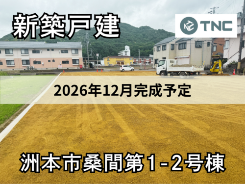 【淡路島新築戸建】洲本市桑間第1-2号棟 【淡路島新築戸建】洲本市桑間第1-2号棟