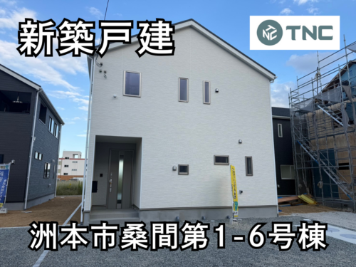 【淡路島新築戸建】洲本市桑間第1-6号棟 【淡路島新築戸建】洲本市桑間第1-6号棟
