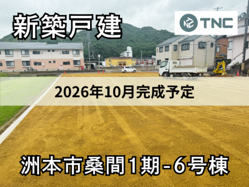 【淡路島新築戸建】洲本市桑間1期-6号棟 【淡路島新築戸建】洲本市桑間1期-6号棟