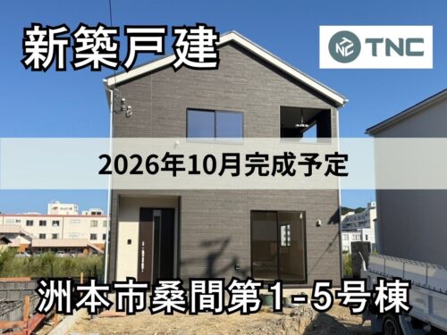 【淡路島新築戸建】洲本市桑間第1-5号棟 【淡路島新築戸建】洲本市桑間第1-5号棟