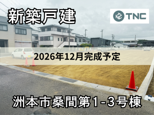 【淡路島新築戸建】洲本市桑間第1-3号棟 【淡路島新築戸建】洲本市桑間第1-3号棟