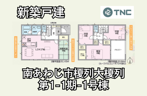 【淡路島新築戸建】南あわじ市榎列大榎列第１－１期