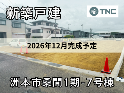 【淡路島新築戸建】洲本市桑間1期-7号棟 【淡路島新築戸建】洲本市桑間1期-7号棟