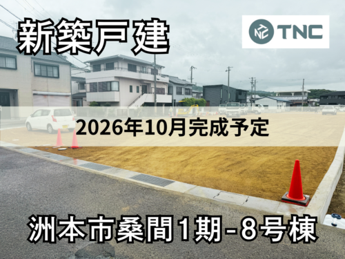 【淡路島新築戸建】洲本市桑間1期-8号棟 【淡路島新築戸建】洲本市桑間1期-8号棟