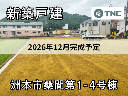 【淡路島新築戸建】洲本市桑間第1-4号棟 【淡路島新築戸建】洲本市桑間第1-4号棟