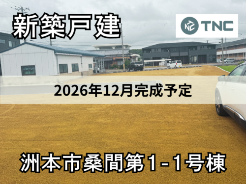 【淡路島新築戸建】洲本市桑間第1-1号棟 【淡路島新築戸建】洲本市桑間第1-1号棟