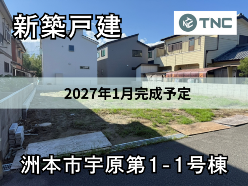 【淡路島新築戸建】洲本市宇原第1-1号棟 【淡路島新築戸建】洲本市宇原第1-1号棟