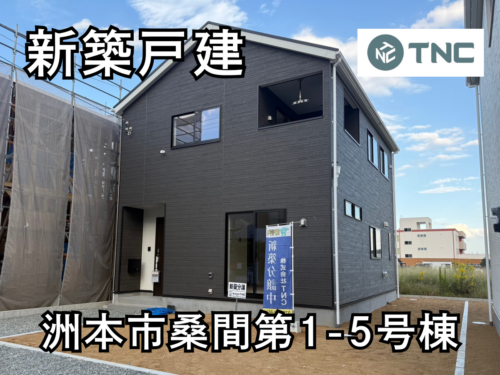 【淡路島新築戸建】洲本市桑間第1-5号棟