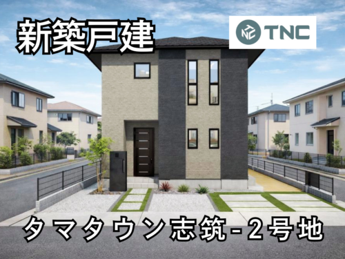 【淡路島新築戸建】タマタウン志筑-2号地 【淡路島新築戸建】タマタウン志筑-2号地