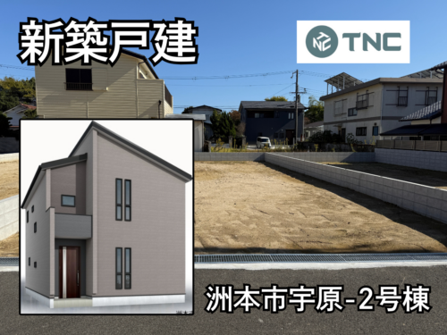 【淡路島新築戸建】洲本市宇原-2号棟 【淡路島新築戸建】洲本市宇原-2号棟