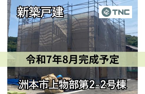 【淡路島新築戸建】洲本市上物部第2-2号棟