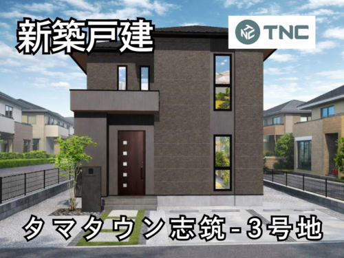 【淡路島新築戸建】タマタウン志筑-3号地 【淡路島新築戸建】タマタウン志筑-3号地