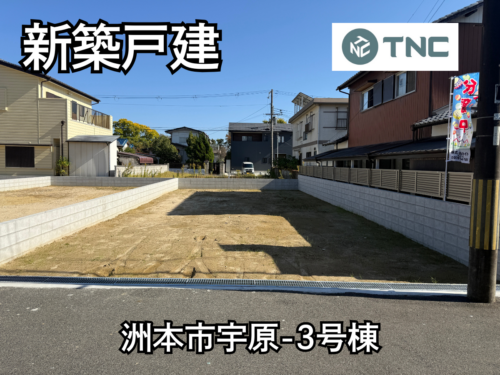 【淡路島新築戸建】洲本市宇原-3号棟