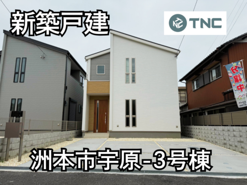 【淡路島新築戸建】洲本市宇原-3号棟