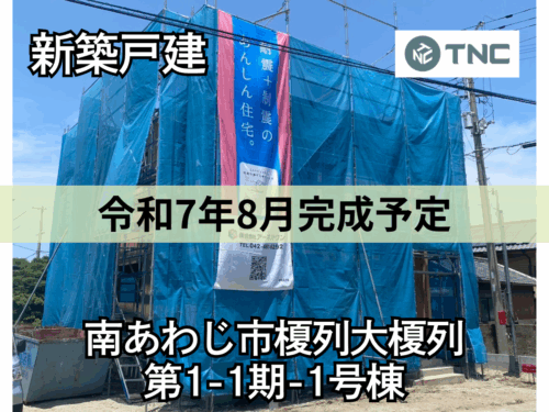 【淡路島新築戸建】南あわじ市榎列大榎列第１－１期-1号棟