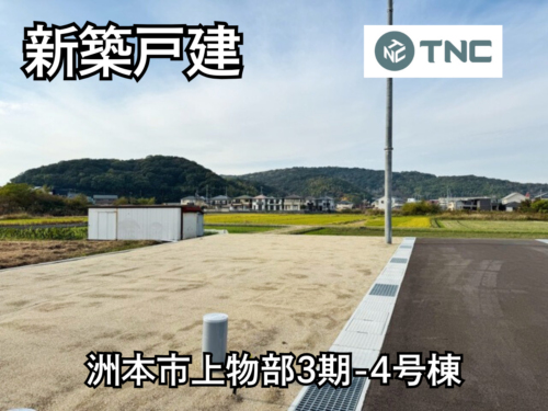 【淡路島新築戸建】洲本市上物部3期-4号棟