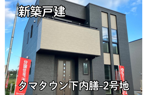 【淡路島新築戸建】洲本市タマタウン下内膳-3号地
