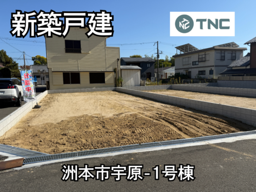 【淡路島新築戸建】洲本市宇原-1号棟
