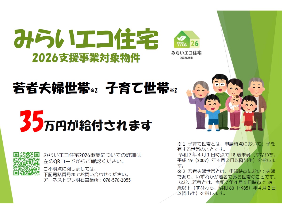 みらいエコ住宅2026支援事業 対象物件