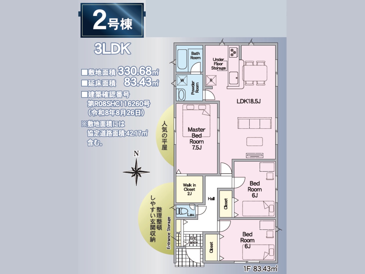 洲本市桑間1期 2号棟 間取り図