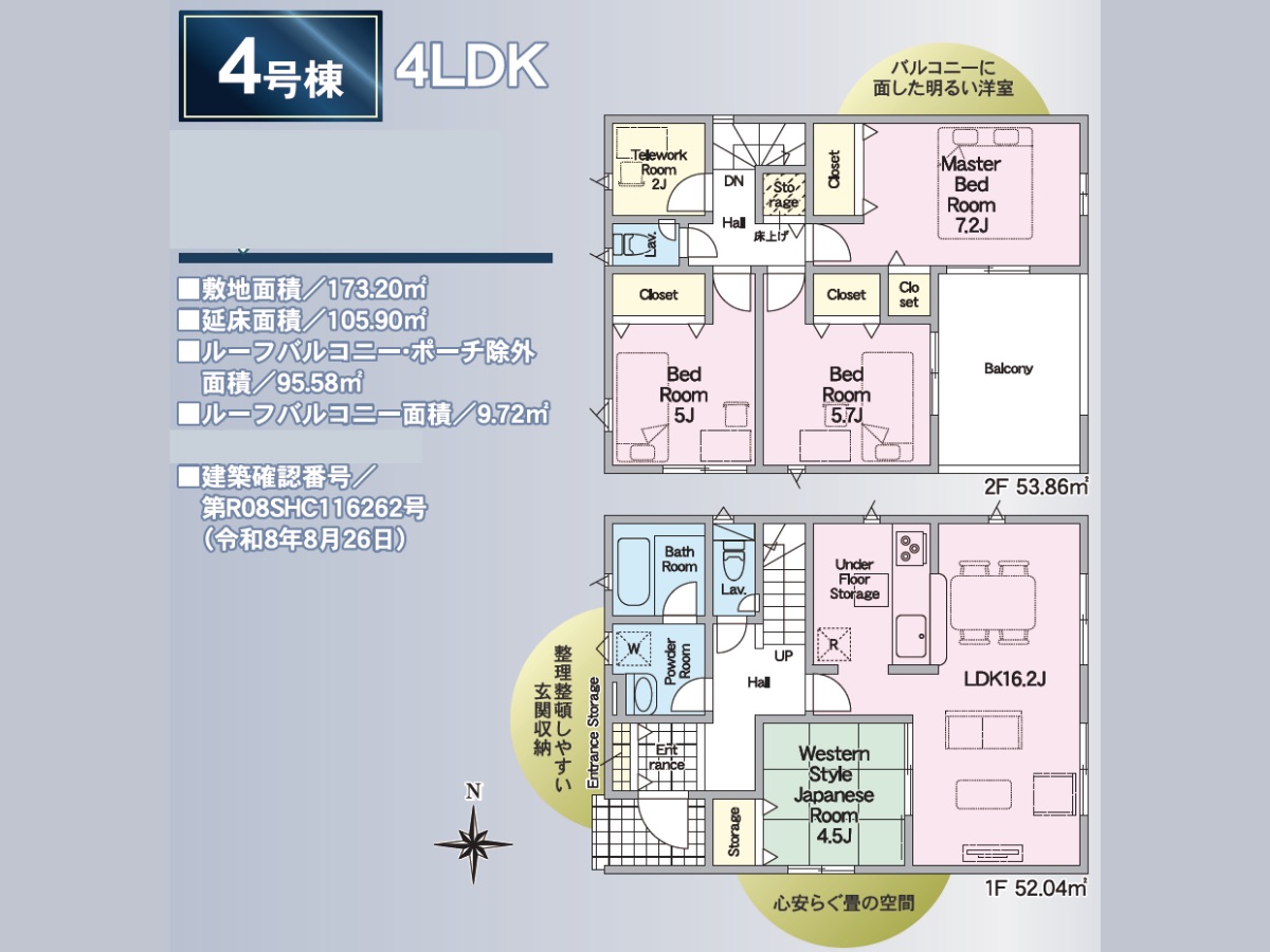 洲本市桑間1期 4号棟 間取り図