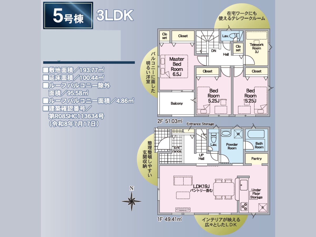 洲本市桑間1期 5号棟 間取り図