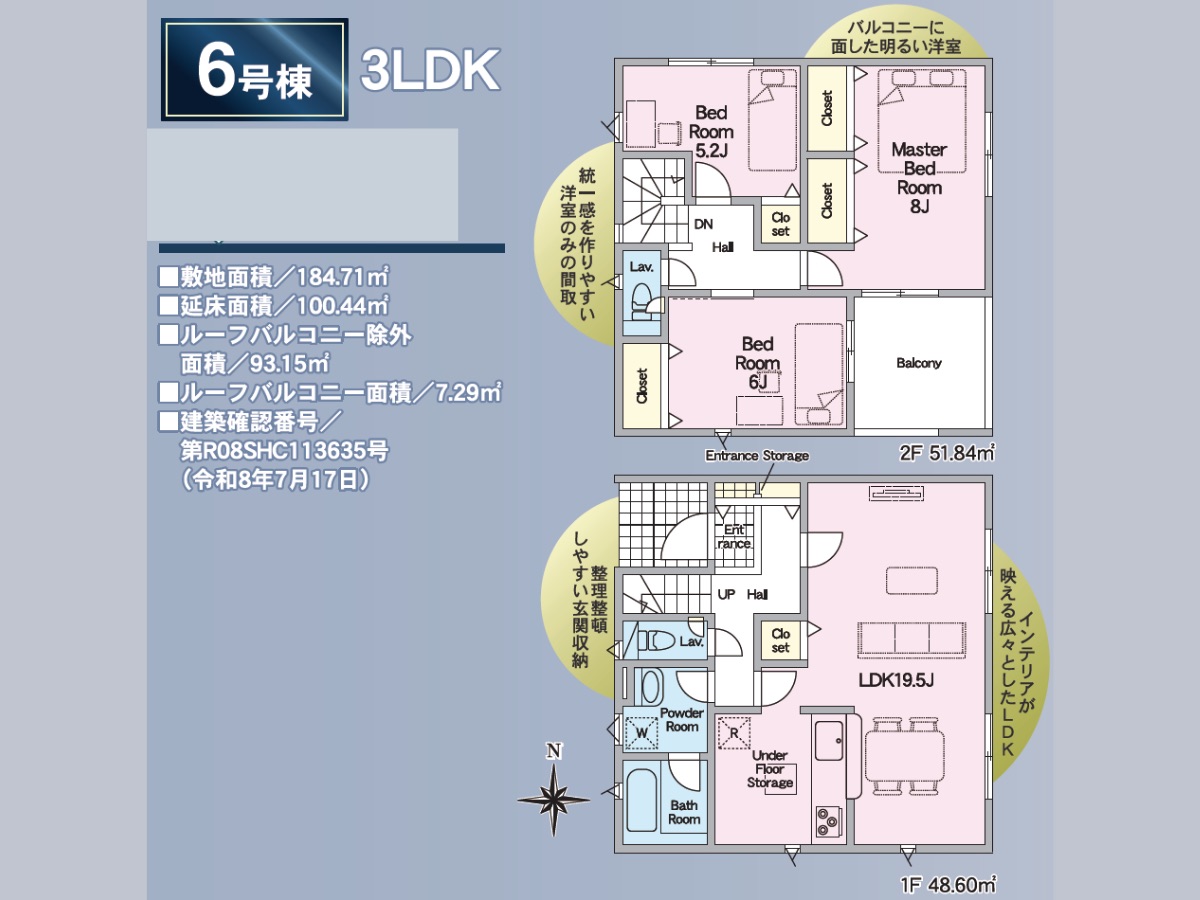 洲本市桑間1期 6号棟 間取り図