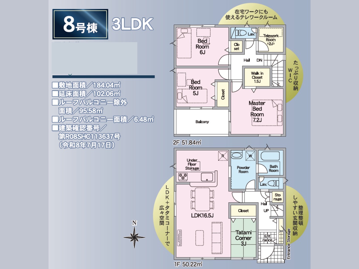 洲本市桑間1期 8号棟 間取り図